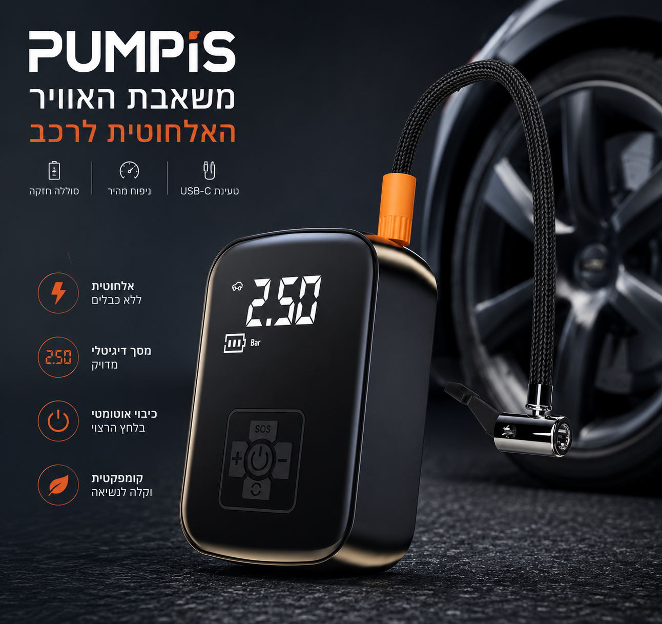 משאבת אוויר אלחוטית לרכב